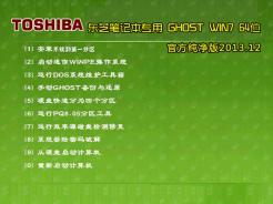 东芝笔记本&台式机Ghost Win7 Sp1 X64官方纯净版2013.12