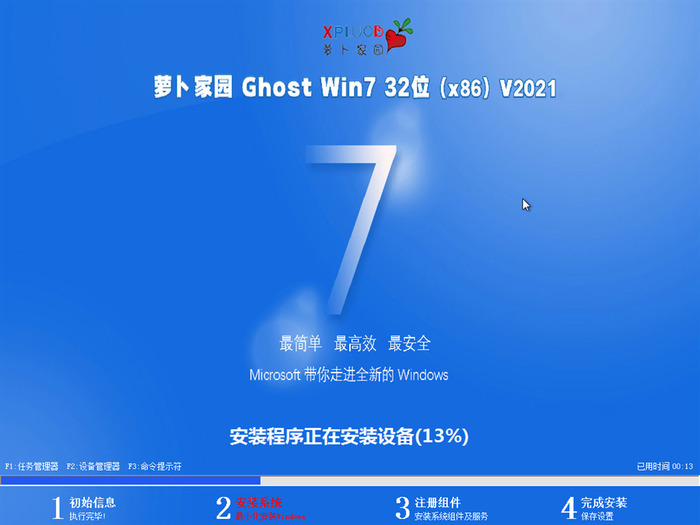 新萝卜家园ghost win7 sp1 32位官方家庭版v2021.09系统安装图
