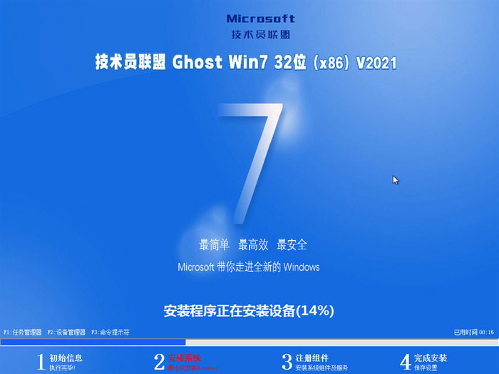 技术员联盟ghost win7 sp1 32位专业稳定版v2021.075系统安装图