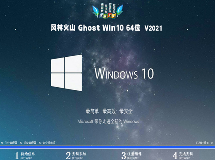 深度技术ghost win10 64位中文正式版v2021.05系统安装图