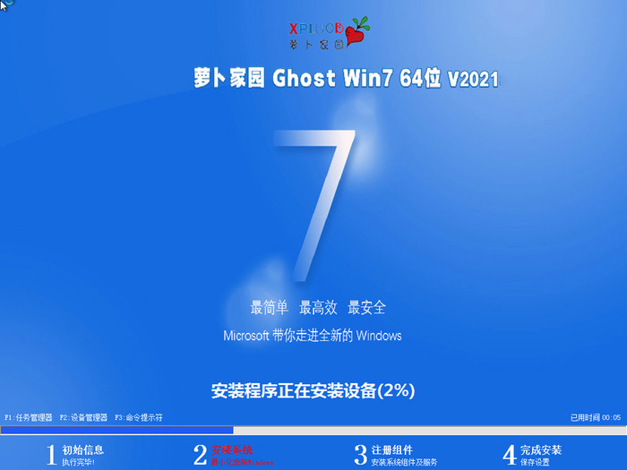 萝卜家园win7 ghost 64位官方装机版v2021.11系统安装图