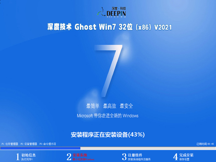 深度技术win7 ghost 32位最新专业版v2021.12系统安装图