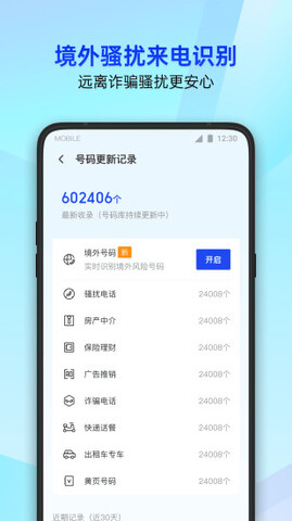 腾讯手机管家app官网版