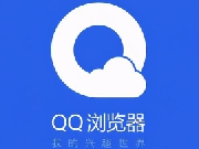 qq浏览器删除的文件怎么找回？qq浏览器删除的文件恢复教程！