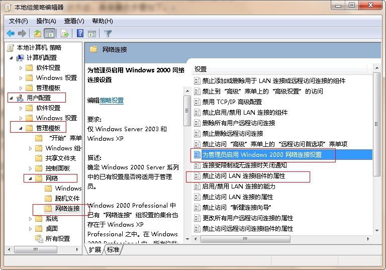 win7中启用windows 2000网络连接配置