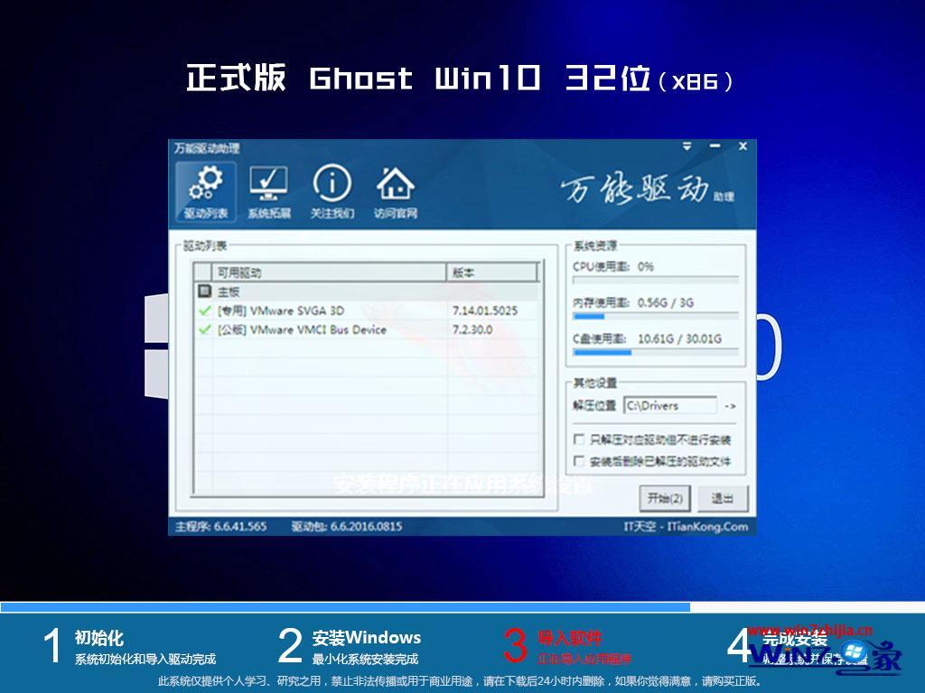 技术员联盟ghost win10 32位家庭稳定版v2020.11下载