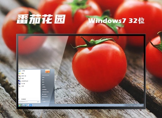 番茄花园Ghost Win7 Sp1 x86（32位）纯净正式版v2014
